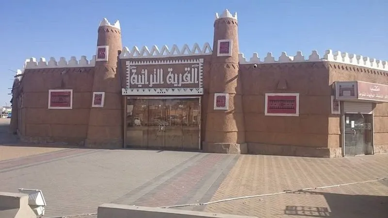 Al-Qaryah Al-Turathiyah