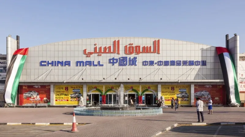 Ajman China Mall