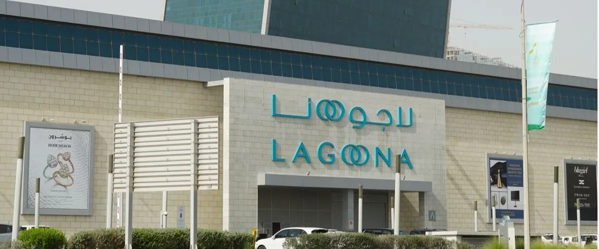 لاجونا مول في قطر: وجهة شهيرة للتسوق في قطر