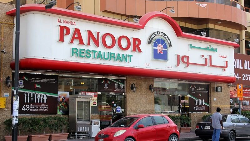 The Panoor Restaurant, Al Khor