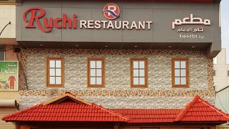 Ruchi Indian Restaurant